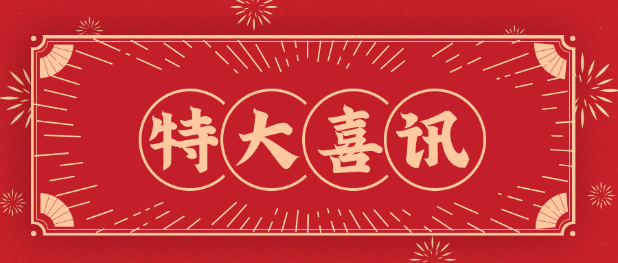 喜訊！河南豫中新材料有限公司總經(jīng)理蘆永軍當選漯河市
