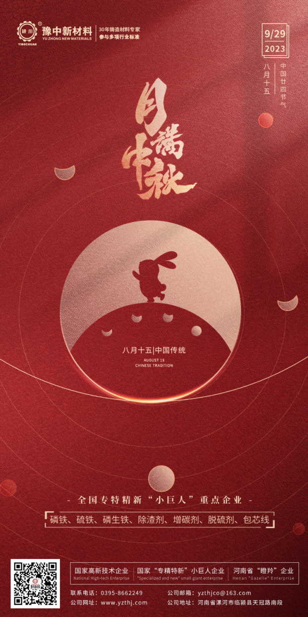 豫中新材料丨月滿(mǎn)中秋，歡度佳節(jié)